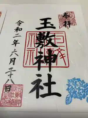 月限定御朱印