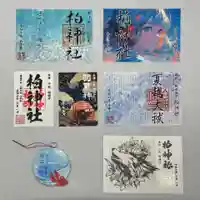 柏神社の御朱印