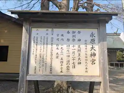 永原大神宮(静岡県)