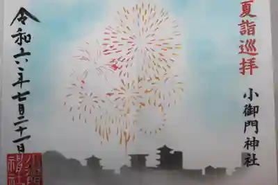 小御門神社(千葉県)