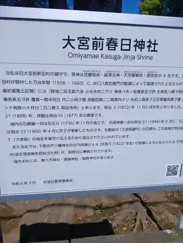 大宮前春日神社の{uncategorized: "未分類", other: "その他", undefined: "問題あり", building: "その他建物", grave: "お墓", sacred_gate: "鳥居", guardian: "狛犬", statue: "像", buddha: "仏像", history: "歴史", nature: "自然", garden: "庭園", animal: "動物", pagoda: "塔", temizu: "手水舎", mountain_gate: "山門・神門", sanctuary: "本殿・本堂", subordinate: "末社・摂社", art: "芸術", scenery: "景色", jizo: "地蔵", ema: "絵馬", goshuin: "御朱印", omikuji: "おみくじ", items: "授与品その他", amulet: "お守り", goshuincho: "御朱印帳", eats: "食事", festival: "お祭り", votive_dance: "神楽", shichigosan: "七五三参", wedding: "結婚式", experience: "体験その他", initially: "初詣", around: "周辺", anti_infection: "感染症対策"}