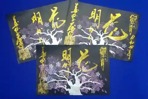 大安禅寺(福井県)