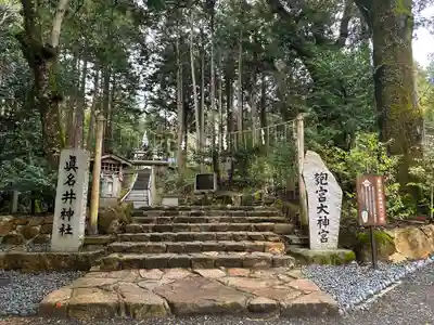 眞名井神社(籠神社奥宮)(京都府)