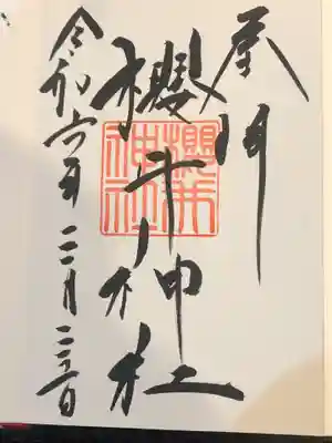 櫻井神社(福岡県)