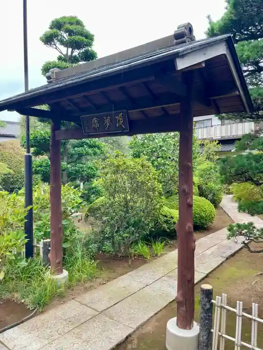 光了寺(茨城県)