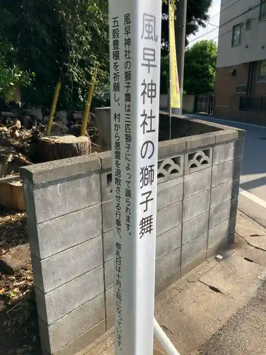 風早神社(千葉県)