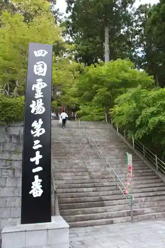 太龍寺(徳島県)