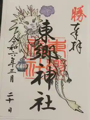 東郷神社(東京都)