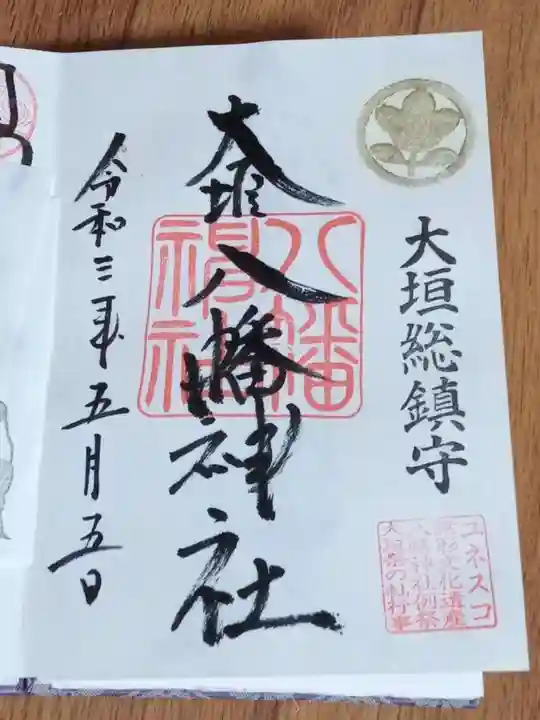 大垣八幡神社の御朱印