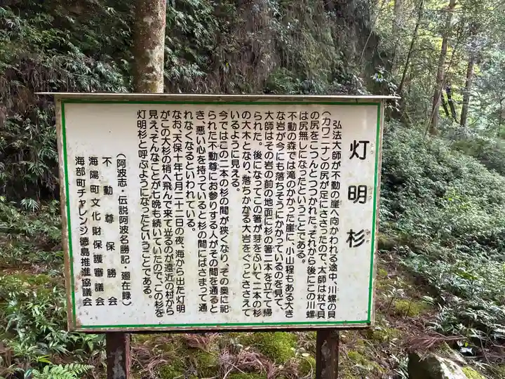 浪切不動尊(徳島県)