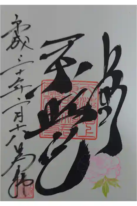 上野東照宮の御朱印