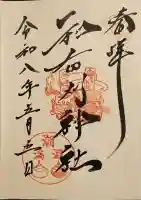 和布刈神社の御朱印