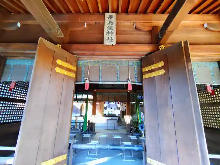 飛鳥坐神社の本殿・本堂