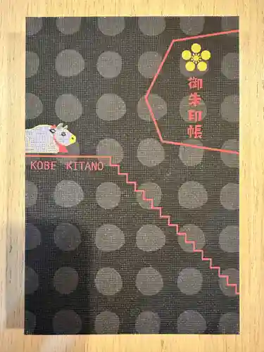 北野天満神社(兵庫県)