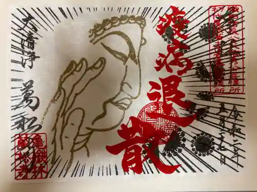 万松寺の御朱印