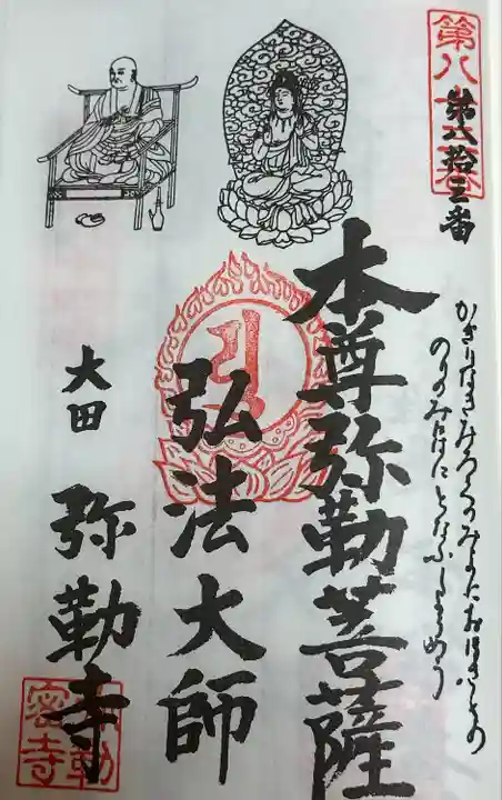 弥勒寺(愛知県)