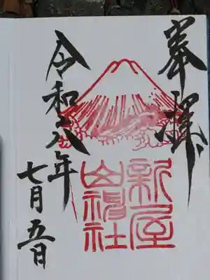 新屋山神社(山梨県)