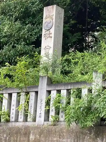 曾屋神社(神奈川県)