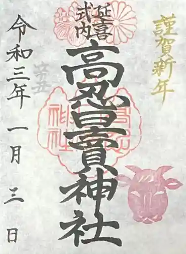 高忍日賣神社の御朱印