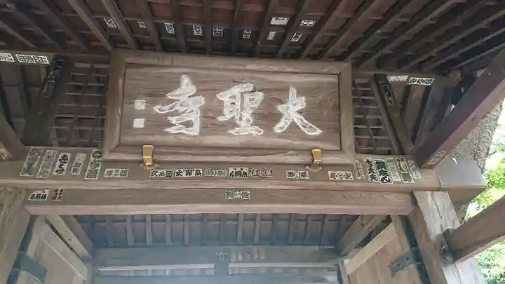 大聖寺(土浦大師不動尊)のその他建物