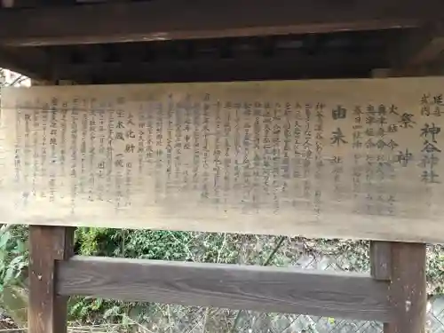 神谷神社の歴史