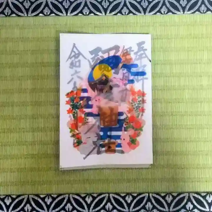 彌彦神社 (伊夜日子神社)の御朱印