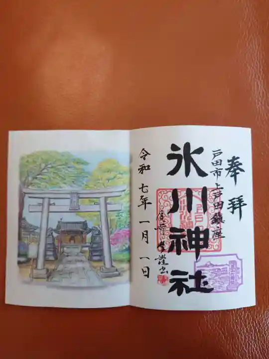 上戸田氷川神社(埼玉県)