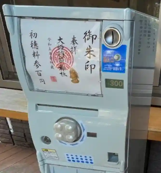 大師稲荷神社(神奈川県)