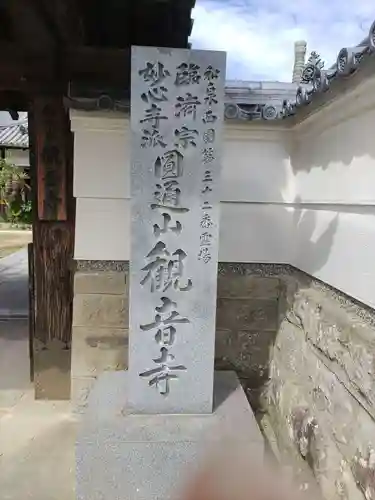 観音寺(大阪府)