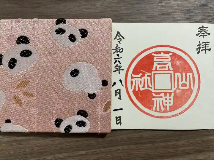 高山神社(群馬県)