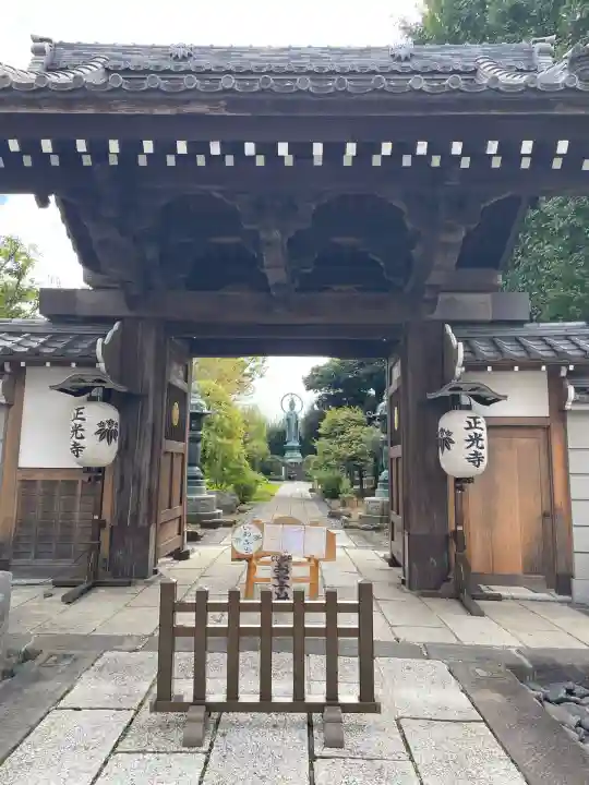 正光寺(東京都)