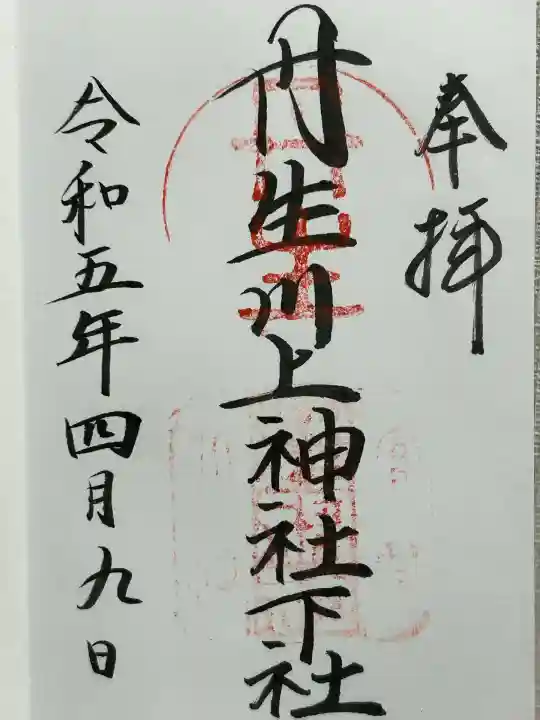 丹生川上神社(下社)(奈良県)