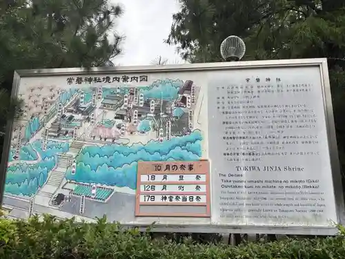 常磐神社(茨城県)