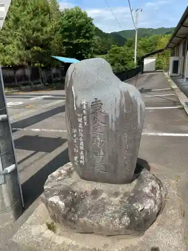 東金砂神社(茨城県)