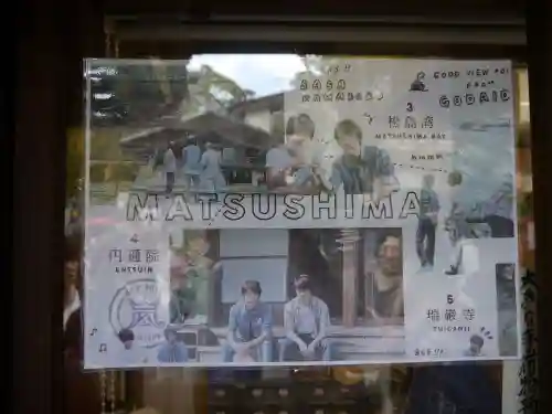 円通院のその他建物