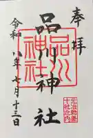 品川神社(東京都)