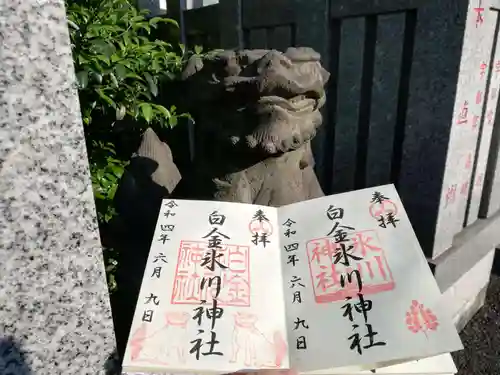 白金氷川神社の御朱印