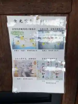 金光院(京都府)