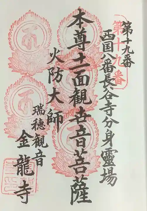 金龍寺の御朱印