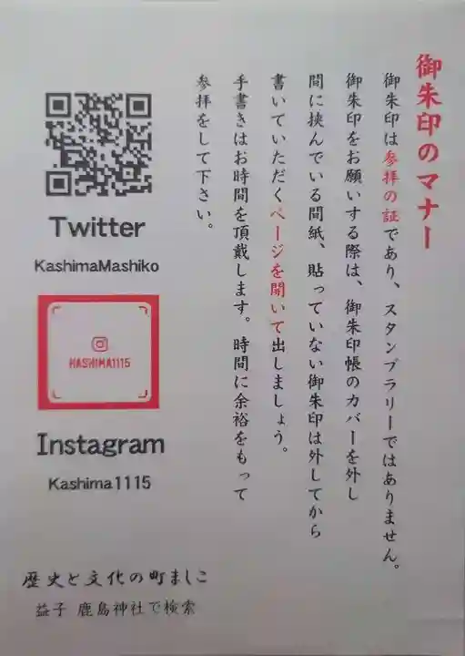 鹿島神社(栃木県)