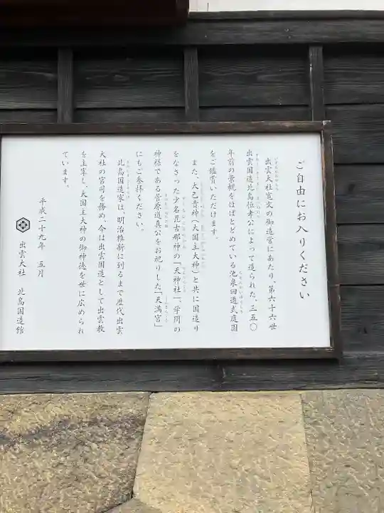 出雲大社北島国造館 出雲教(島根県)