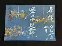 千光寺の御朱印