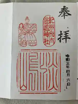 淡嶋神社(和歌山県)