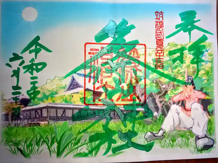 篠山神社の御朱印