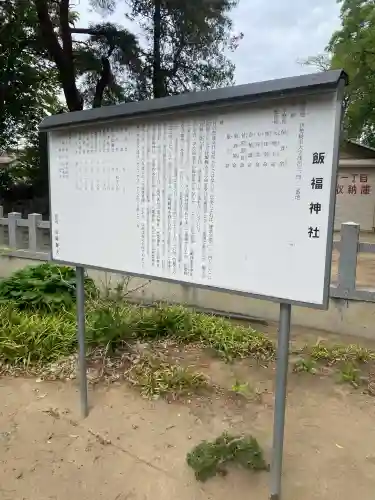 飯福神社(群馬県)