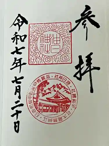 油日神社(滋賀県)