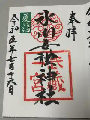 氷川女體神社の御朱印