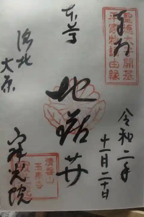 令和2年11月20日参拝