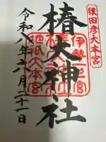 椿大神社(三重県)