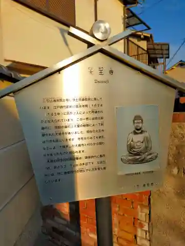 大王寺(大阪府)